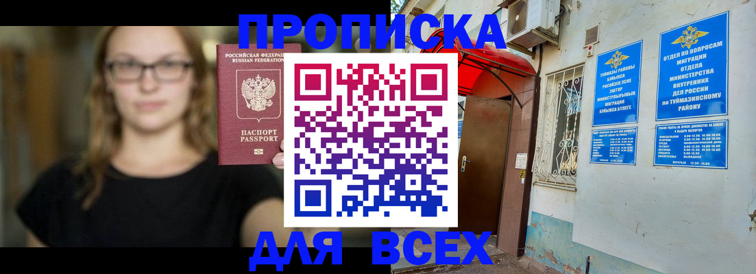 прописка от собственника в Таре