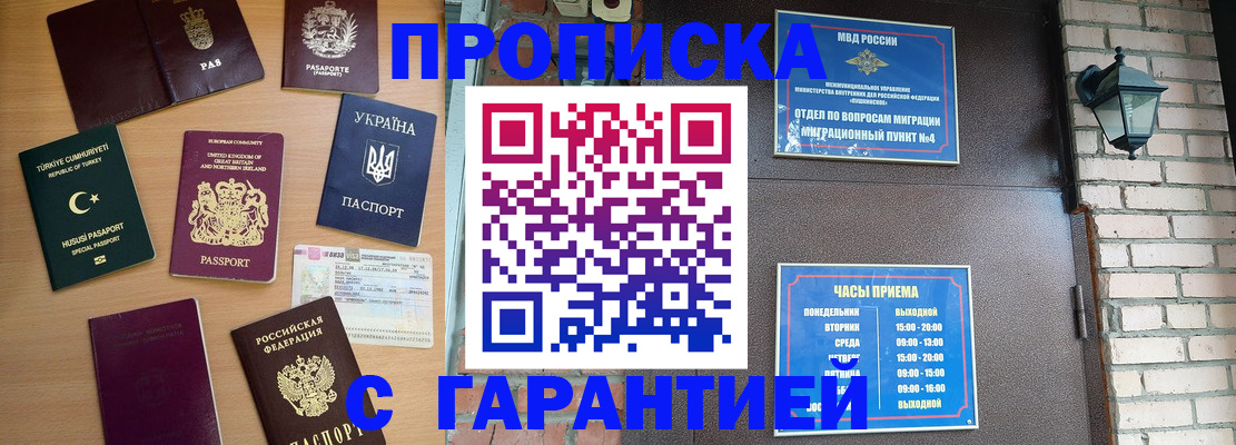 временная регистрация в Таре